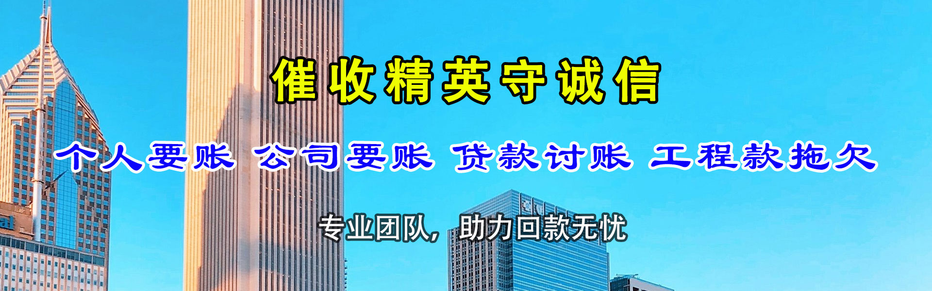 瑞金讨账公司